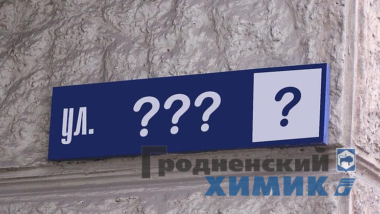 Улица имени?